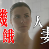 不舍得删的俄罗斯，性张力拉满，说透了婚姻女性的隐秘欲望