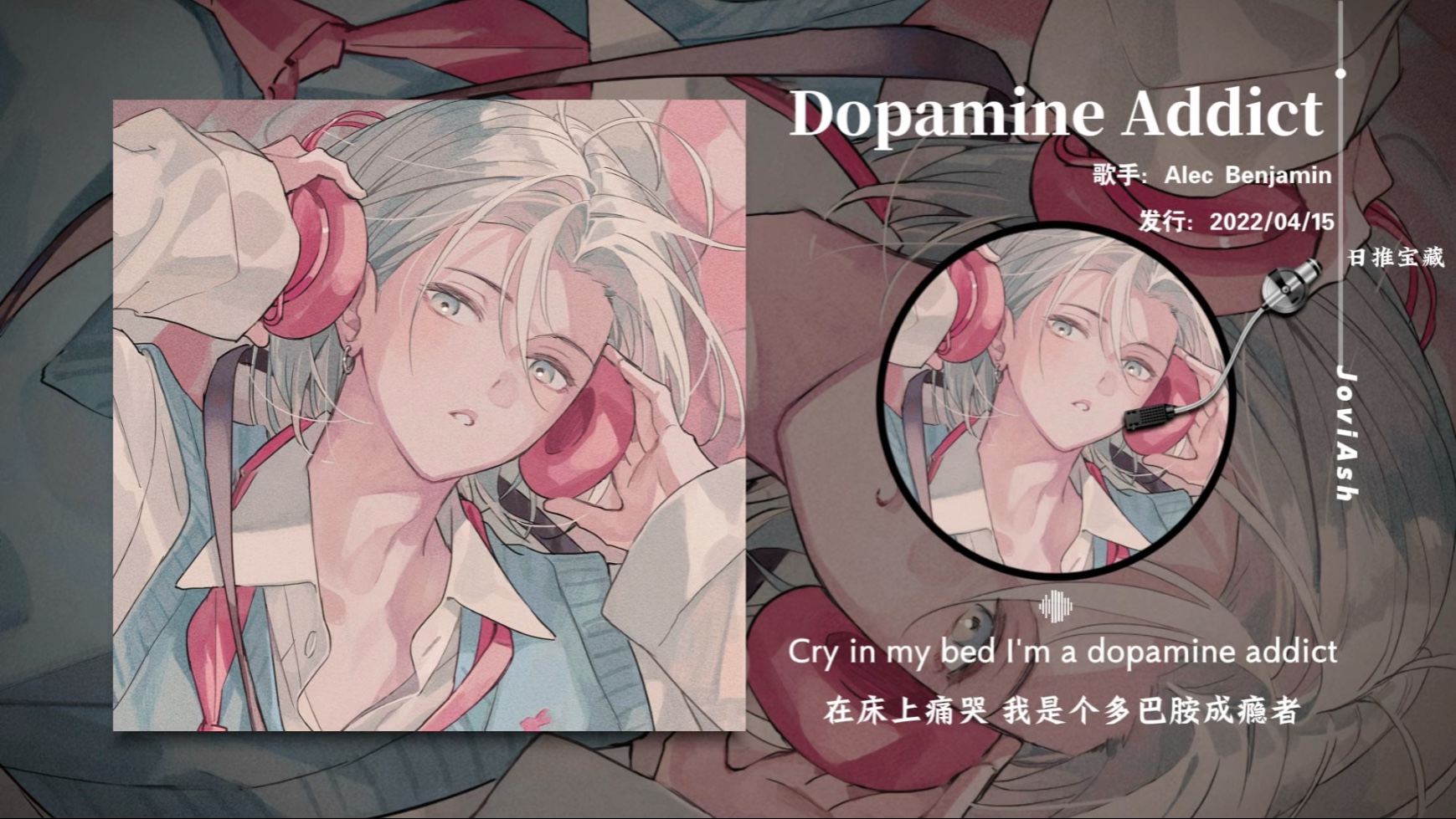 “这首歌像是一种药物成瘾！！”《Dopamine Addict》