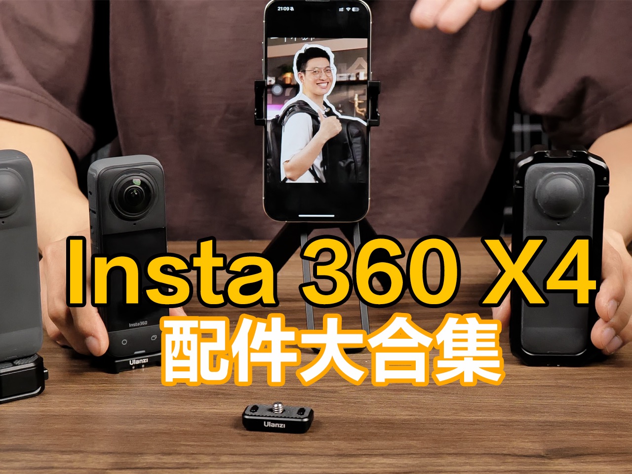 Insta360x4配件合集大分享！