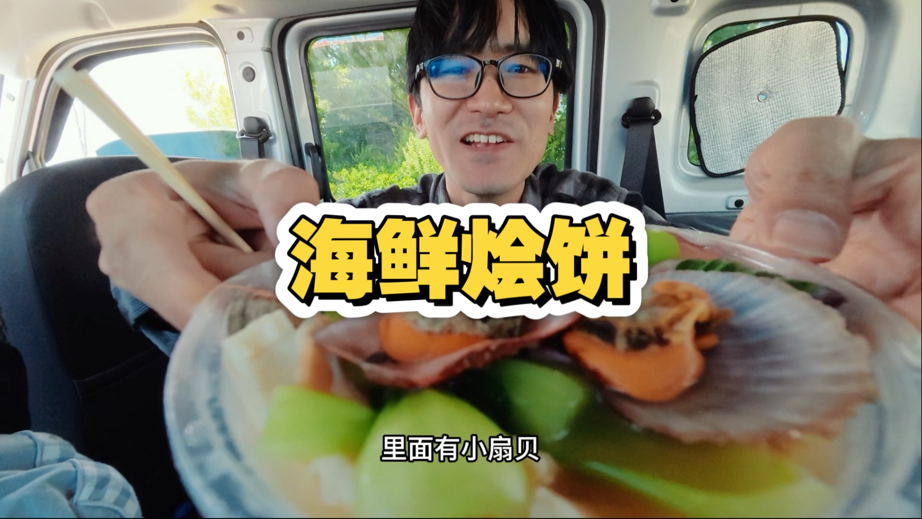 小伙在青岛拉货挣到钱了，中午吃海鲜烩饼，海边捡垃圾