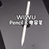 WiWU Pencil X来袭！一款可以真磁吸充电的电容笔
