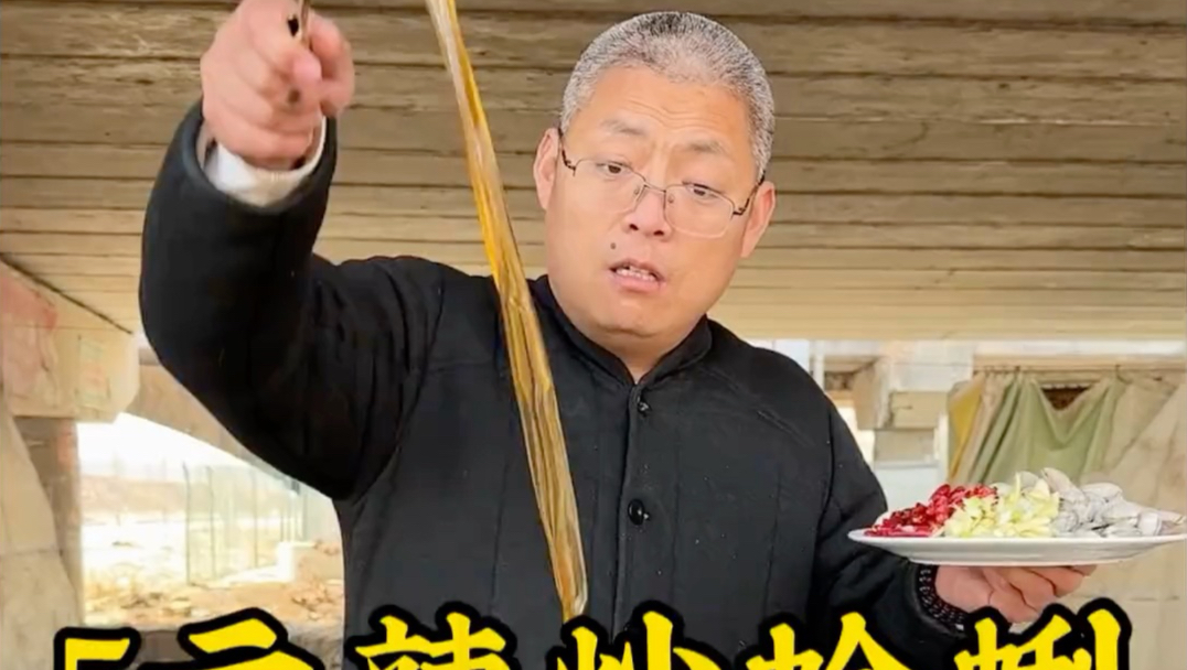 5元辣炒蛤蜊
