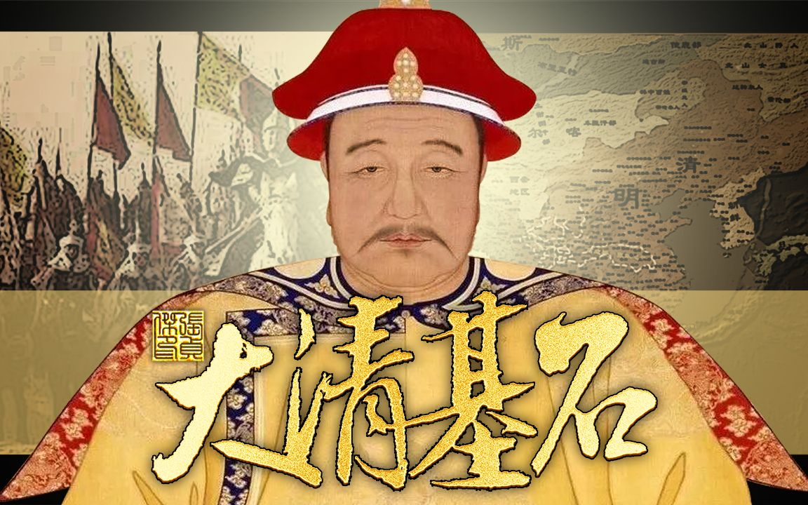 为何说皇太极是清朝奠基人？他如何上位？他的能力如何？