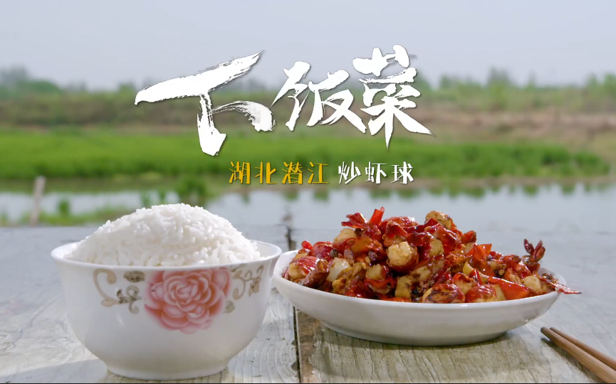 家常美食纪录片《下饭菜  下部》全5集 蓝光高清 国语中字