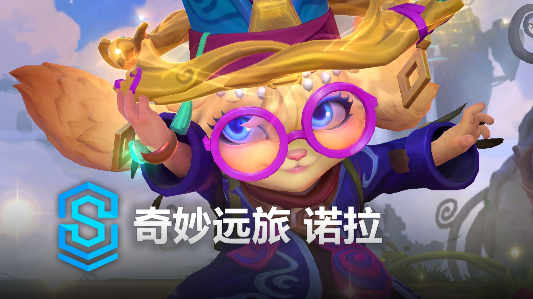 奇妙远旅 诺拉 英雄预览 - 英雄联盟手游 | Classic Norra Skin Spotlight