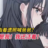 【3小时全VIP配音】你隐姓埋名五年，女儿指着遗照喊爸爸？你当场宕机：那是我！我还活着啊