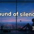 【8D环绕】Sound of silence -王晰\李琦\鞠红川