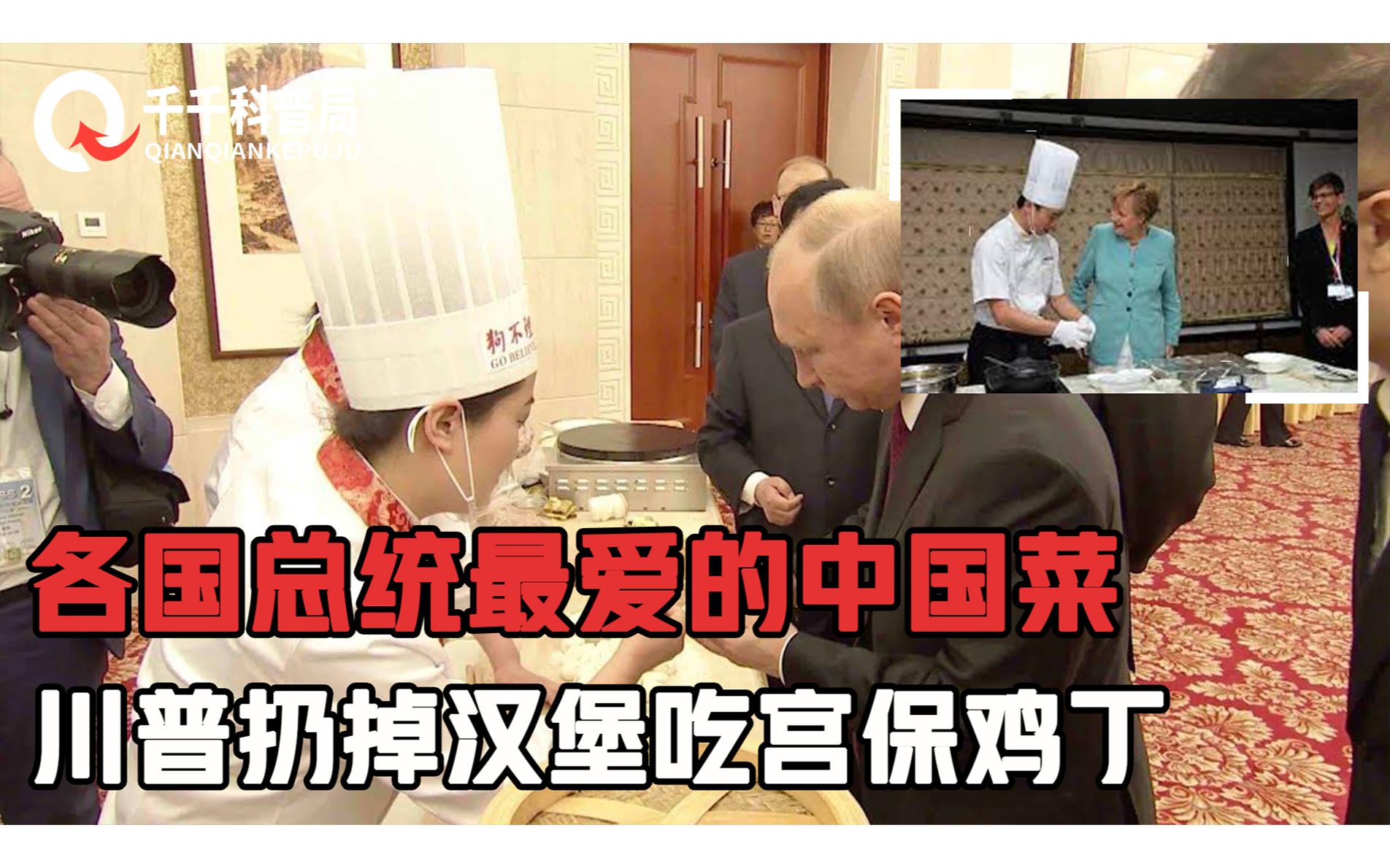 盘点各国总统最爱的中国菜，拜登插队吃炸酱面，普京摊煎饼吃不够