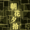 卧槽！文豪野犬鲁迅异能力cg放送