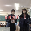 日本高中生的一天，又看到了棉衣配短裙的特色搭配