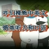 咋们裸熊中英文第一集看三只小熊如何进球！！锻炼耳朵非常棒的英语动画