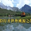 《美丽的香格里拉》上线发布