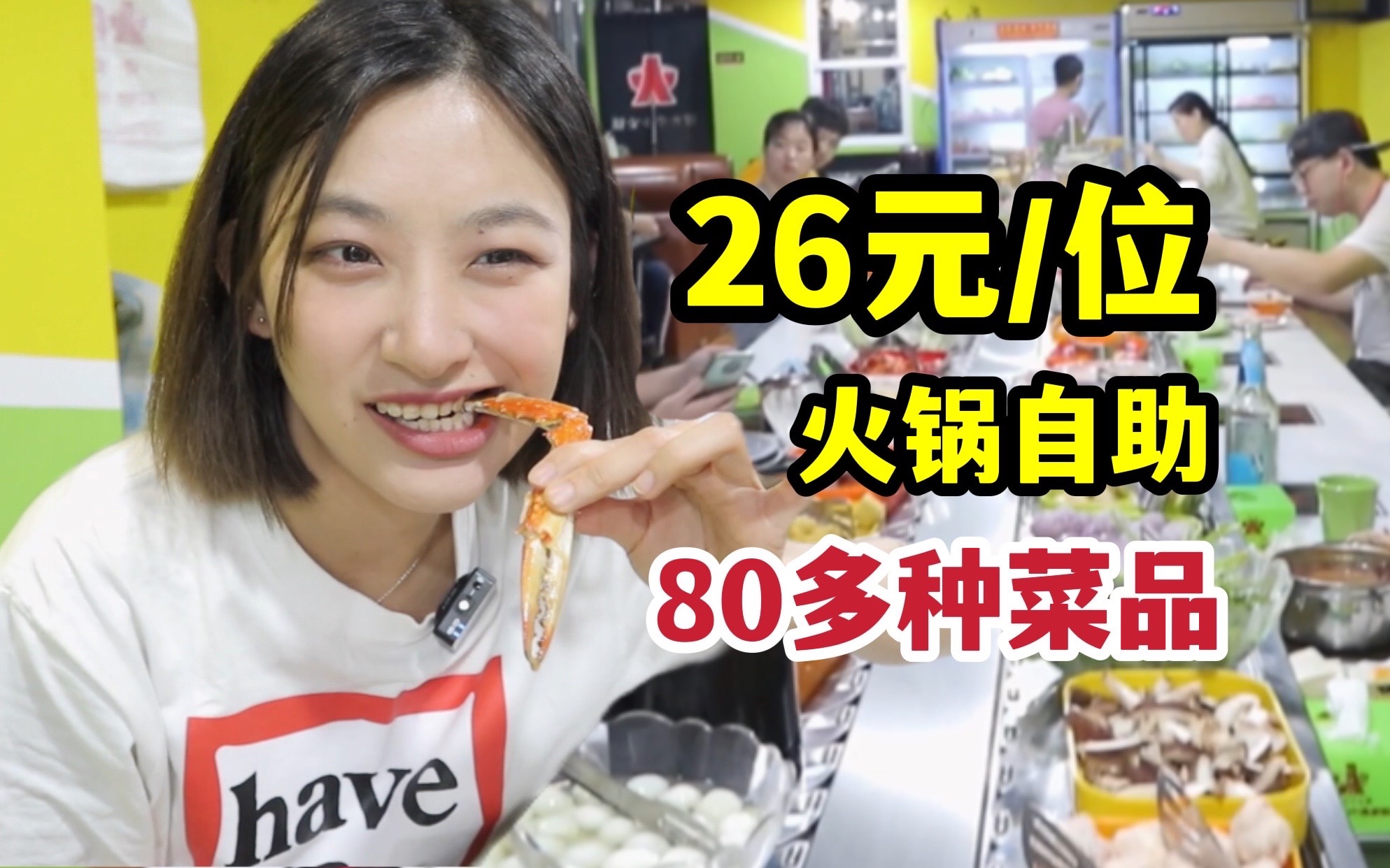 天津最便宜火锅自助！26元一位80多种菜品随便吃，竟然还有生蚝海参蟹腿？
