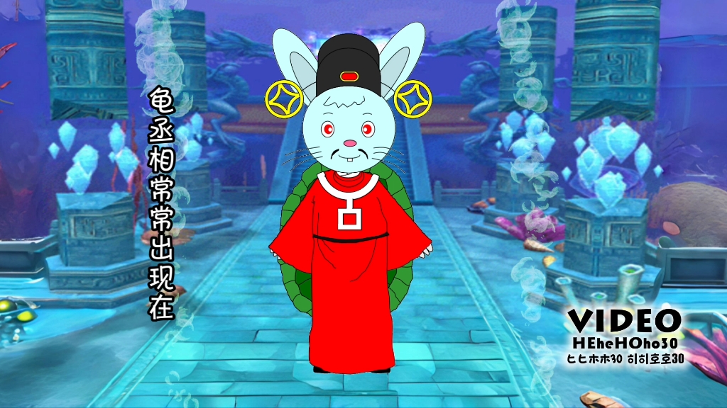 龟丞相形态的小兔阿布