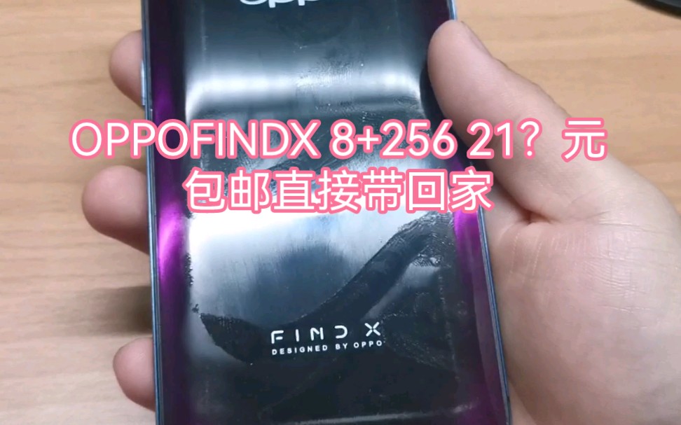 OPPO FINDX 8+256 漂亮的手机，适合做备用机，有需要的来看看