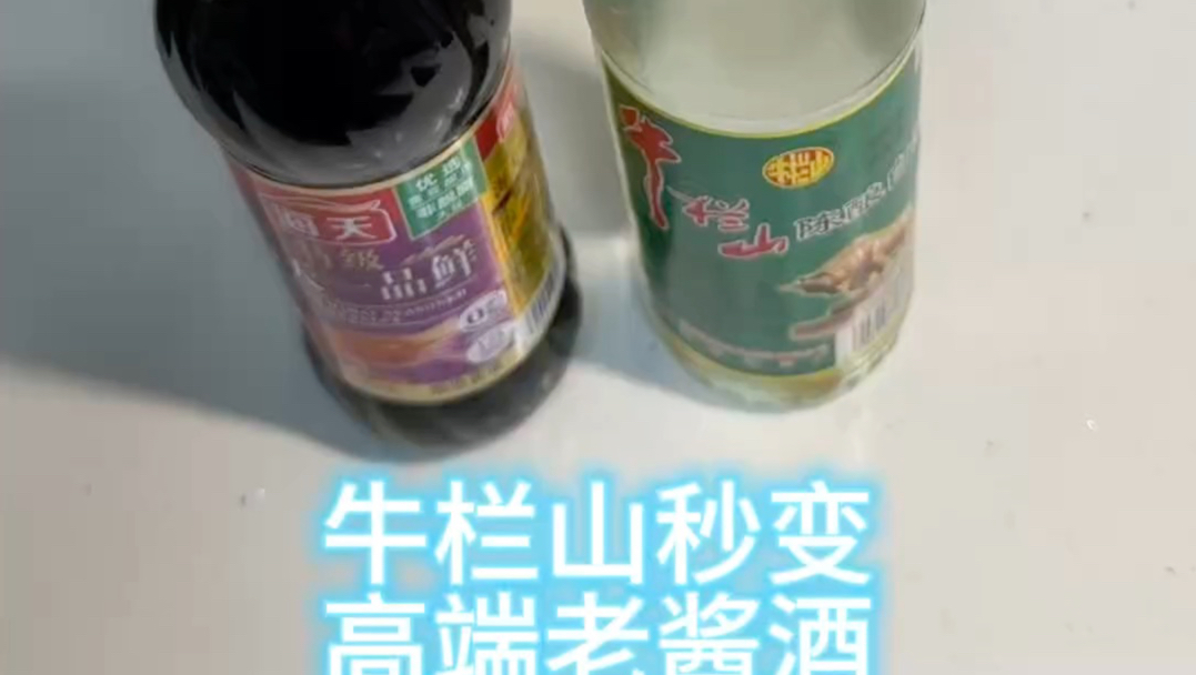 牛栏山秒变高端老酱酒