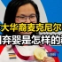 【林伯虎】加拿大华裔麦克尼尔奥运夺冠，“中国弃婴”是怎样的一个群体？
