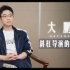 人民文娱专访导演大鹏：《保你平安》讲述“黄谣”究竟有多可怕？