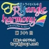 【广播生肉】TrySail的TRYangle harmony 第304回 (2019.10.29)
