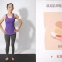 盆底肌锻炼-核心肌训练视频 第2节