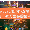 《火炬之光无限》ss7手把手教你怎么过度和毕业鱼人_演示