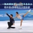一起回顾北京2022年冬奥会上，隋文静 /韩聪的自由滑表演！