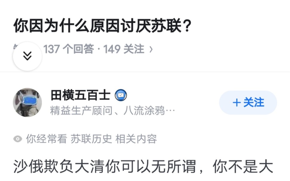 你为什么讨厌苏联？