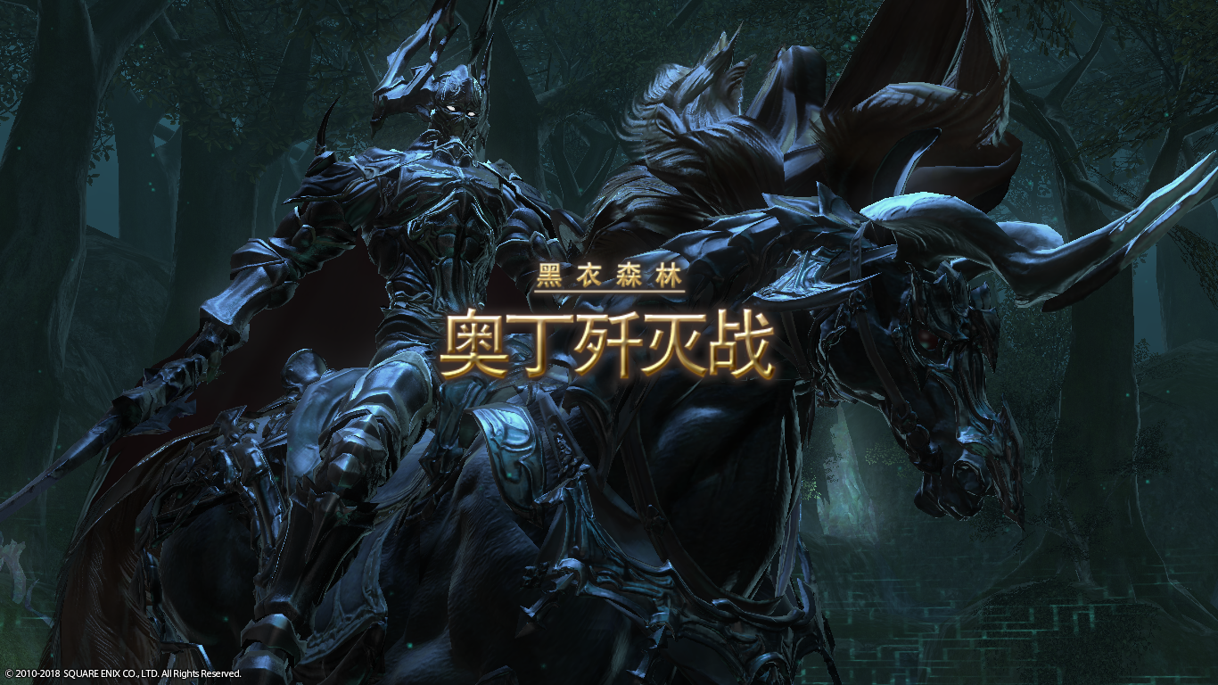 【FF14】50级讨伐 奥丁歼灭战