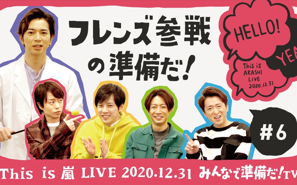 嵐 This is 嵐 LIVE 2020.12.31