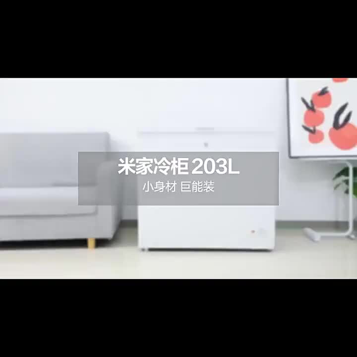 小米冷柜146/203L升小型商用节能大容量卧式冰柜保鲜冷冻冰箱家用(小米146 / 203l升小型商用节能冷柜)