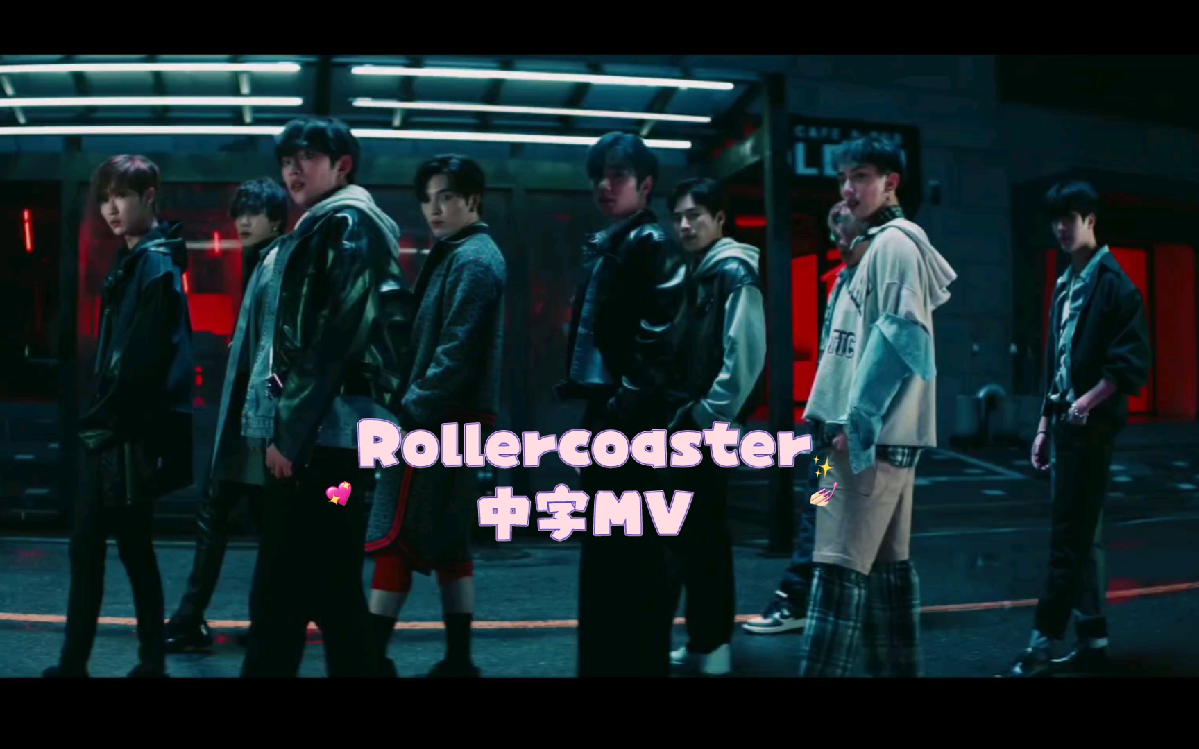 [中字][DKB]为爱情画上句号 勇女师弟Rollercoaster 中字MV