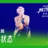【星姐现场】王源「客厅狂欢」巡回演唱会 | 230513 广州站 | 《空置状态》直拍