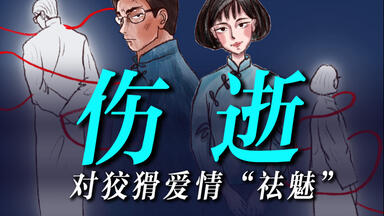 <em class="keyword">子君</em>视角打开《伤逝》，没钱的爱情真的是一盘散沙吗？