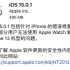 iPhone6升级iOS15