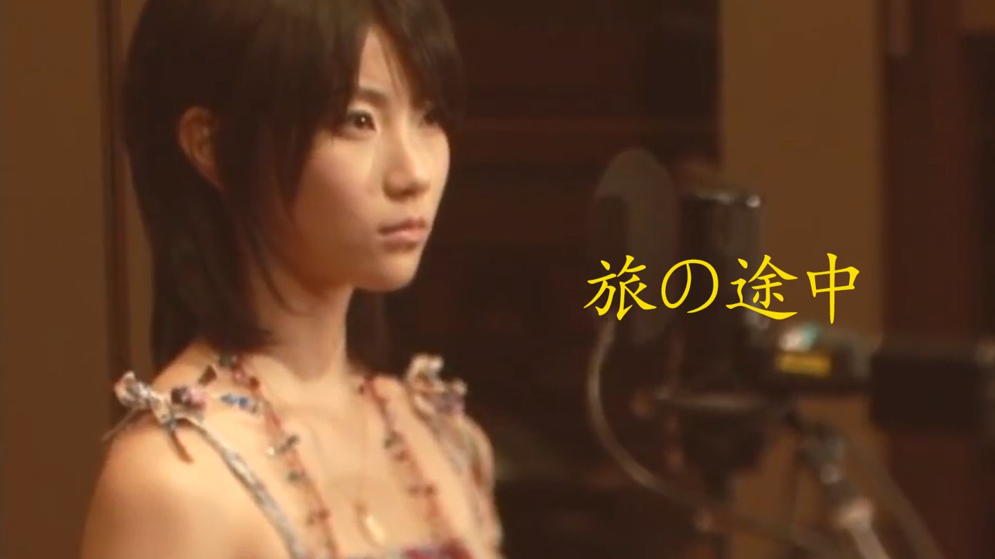 【自制中字】清浦夏実 - 旅の途中 | 狼与香辛料op | 2008.07.04