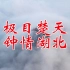 【4K】每秒都是大片！湖北文旅形象宣传片正式发布