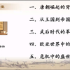 《隋唐盛世的建设与瓦解》北大 陆扬