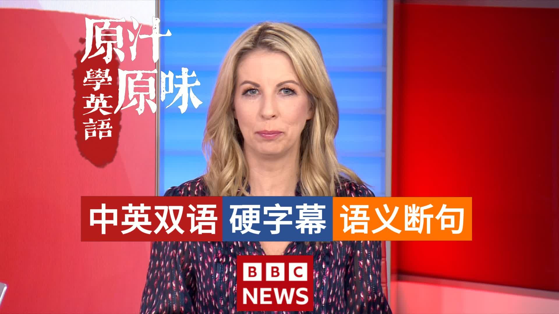 BBC NEWS 20260519-0600特朗普推迟袭伊计划并表态；刚果金埃博拉疫情已致百人死亡；圣迭戈枪击案深度调查;英国真人秀丑闻