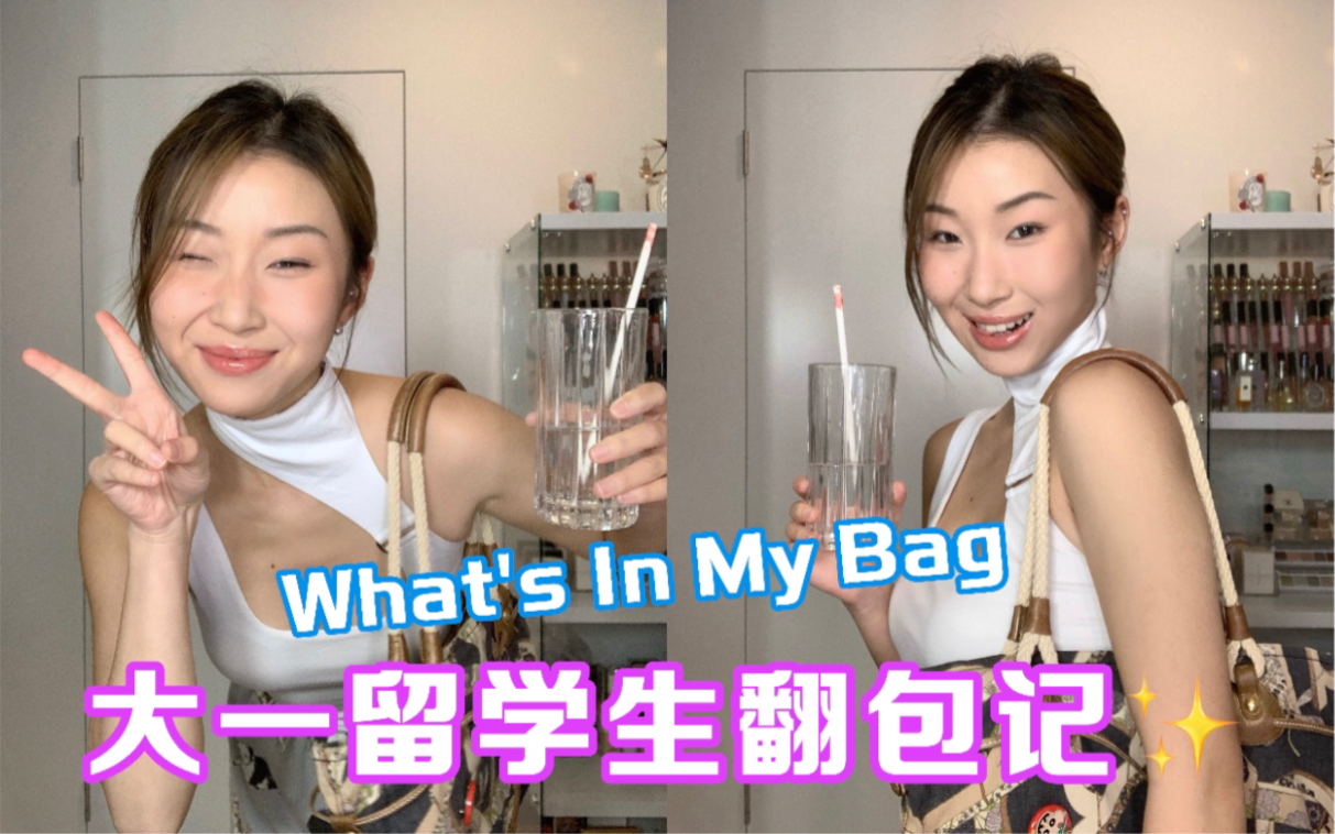 大一书包翻包记！怪不得我的包这么沉:(