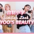 【Yoo's beauty】8.17最新更新|自制中字>和亲姐姐的姐妹装时尚穿搭/Fashion Haul with m