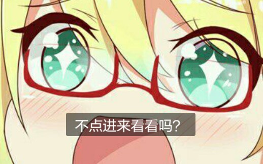无聊创造99ω0799萌新求赞