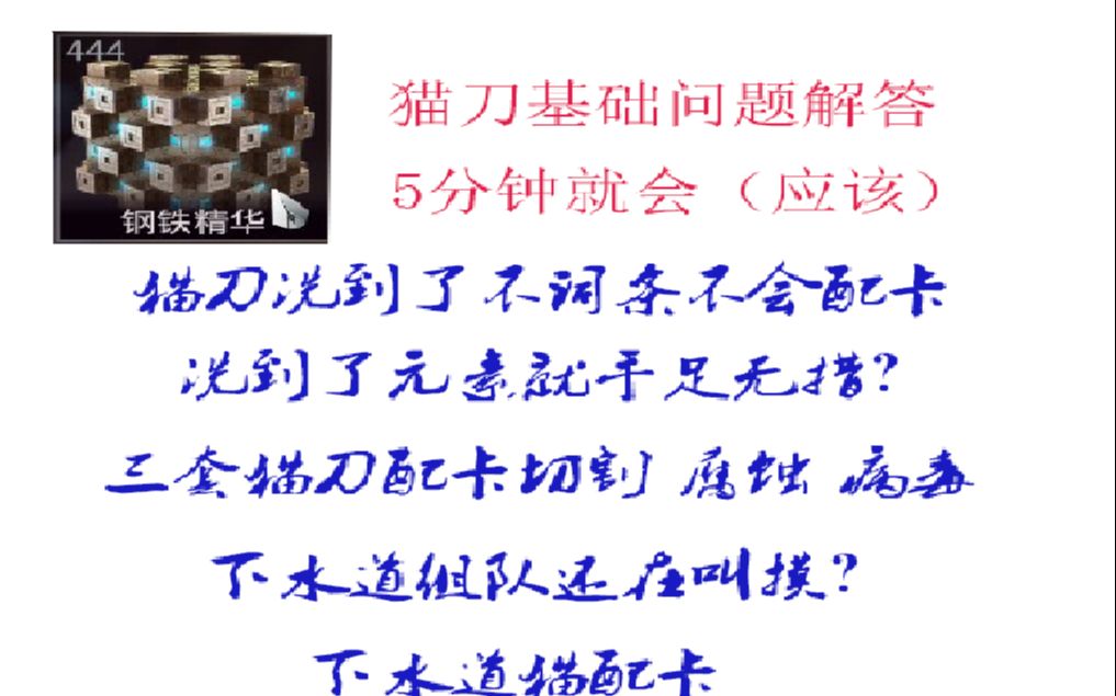 warframe 超良心的猫刀紫卡问题 配卡分享 常见问题