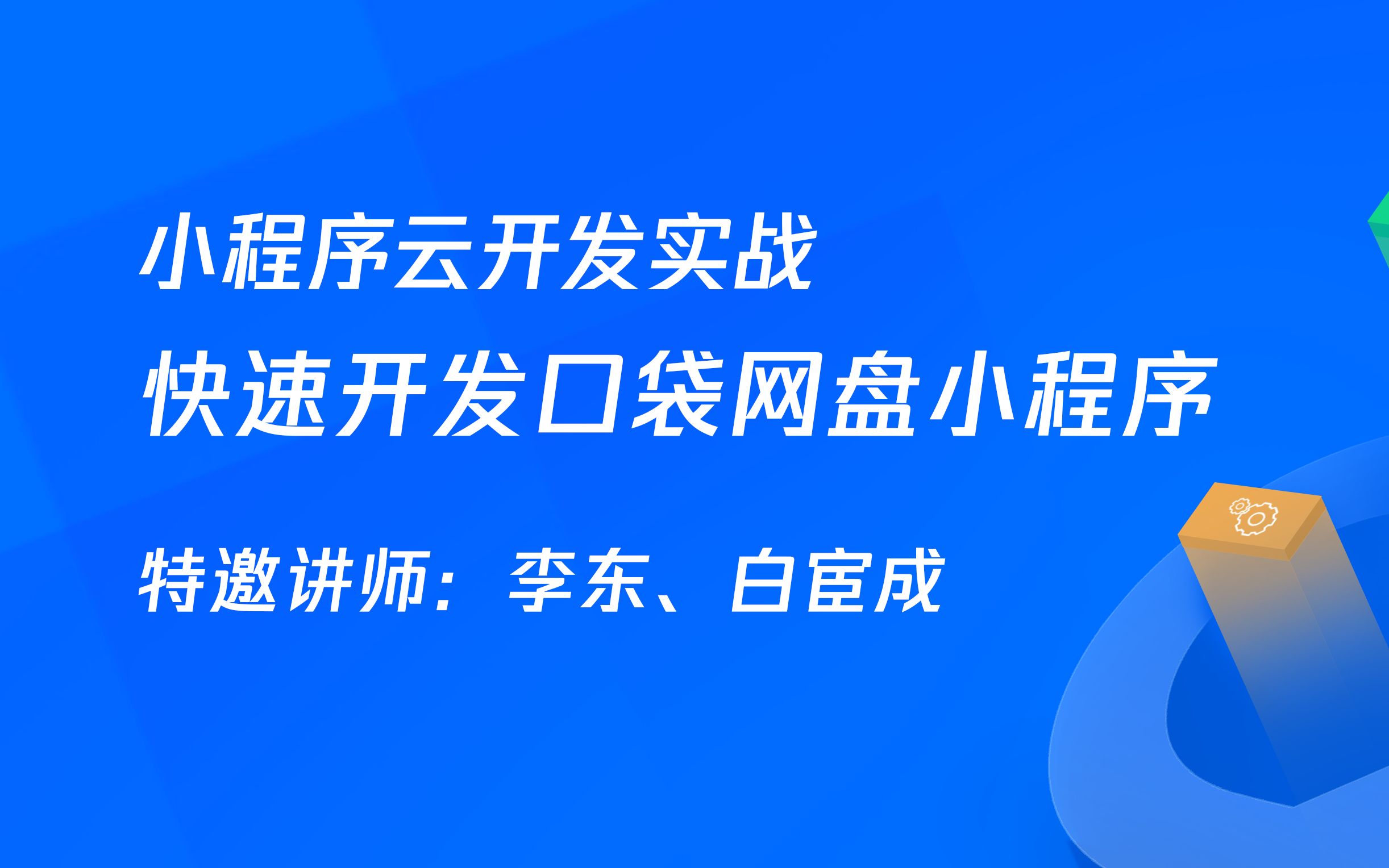 口袋网盘小程序