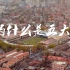 万国建筑在天津——五大道为什么叫五大道