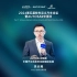 【视频回顾】吴长隆 | Vector 技术方案经理： AUTOSAR赋能中国汽车信息安全新国标实施