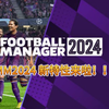 FMM2024新特性来啦！！！ 安卓玩家有福了！！！_单机游戏热门视频