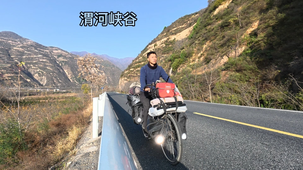 陕甘两省反复横跳 晴天的渭河峡谷风光正好