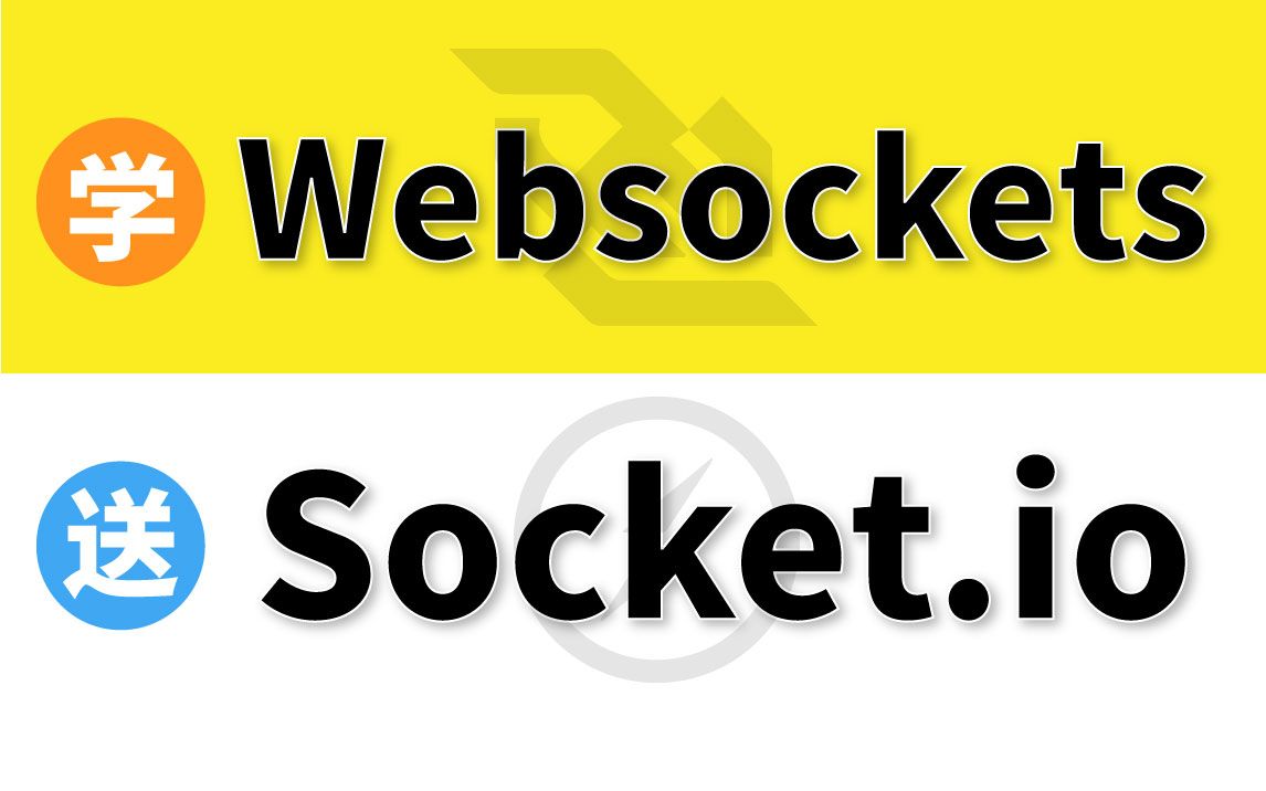 WebSockets原理，握手和代码实现！用Socket.io制作实时聊天室