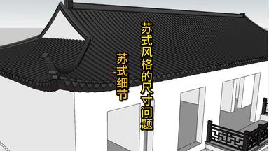 <em class="keyword">苏式</em>风格的一些细节尺寸