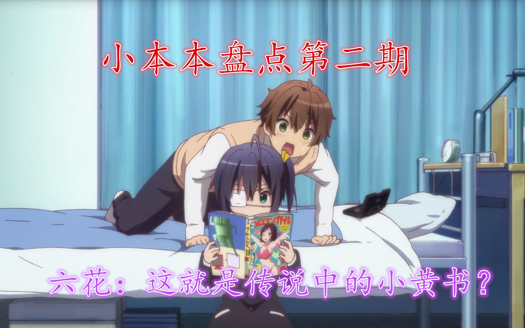 【盘点】动漫中男生的小黄书被发现是什么下场【第二期/补番推荐】